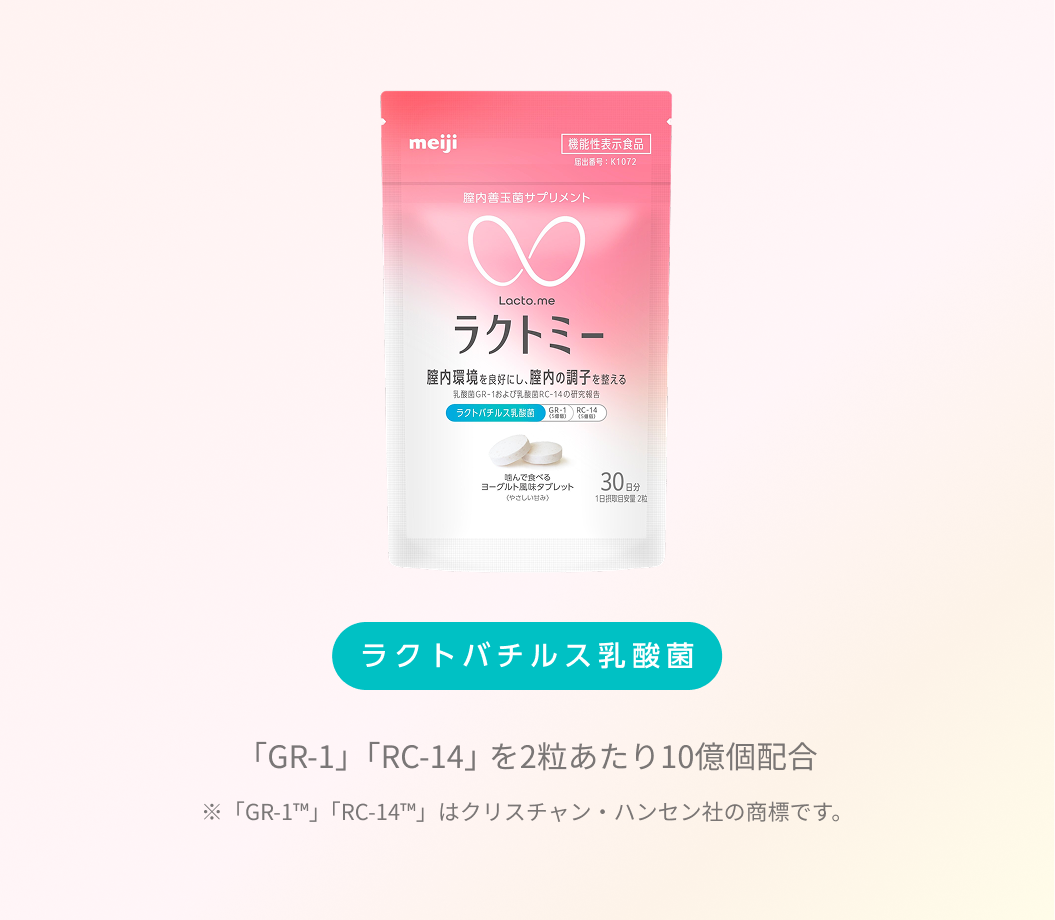 ラクトミー ラクトバチルス乳酸菌「GR-1」「RC-14」を2粒あたり10億個配合