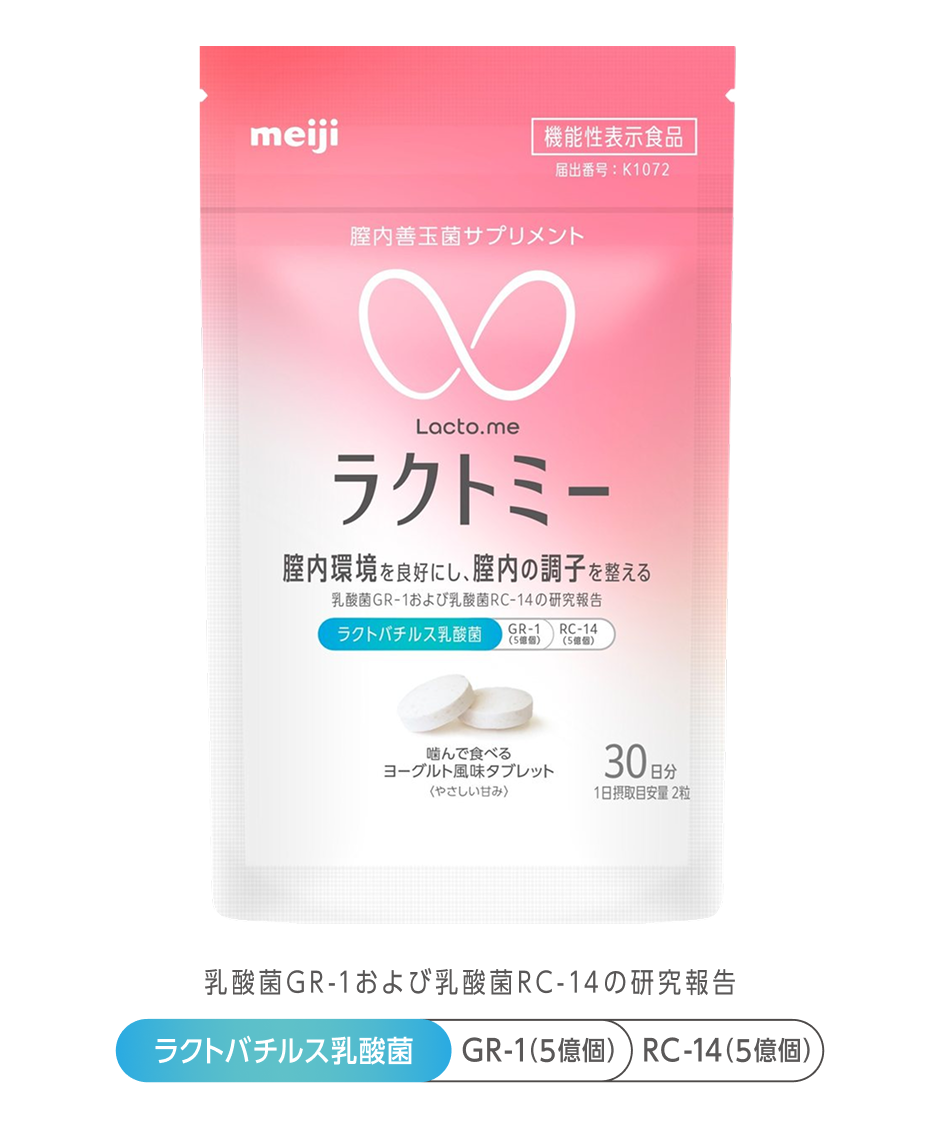 ラクトミー 商品パッケージ