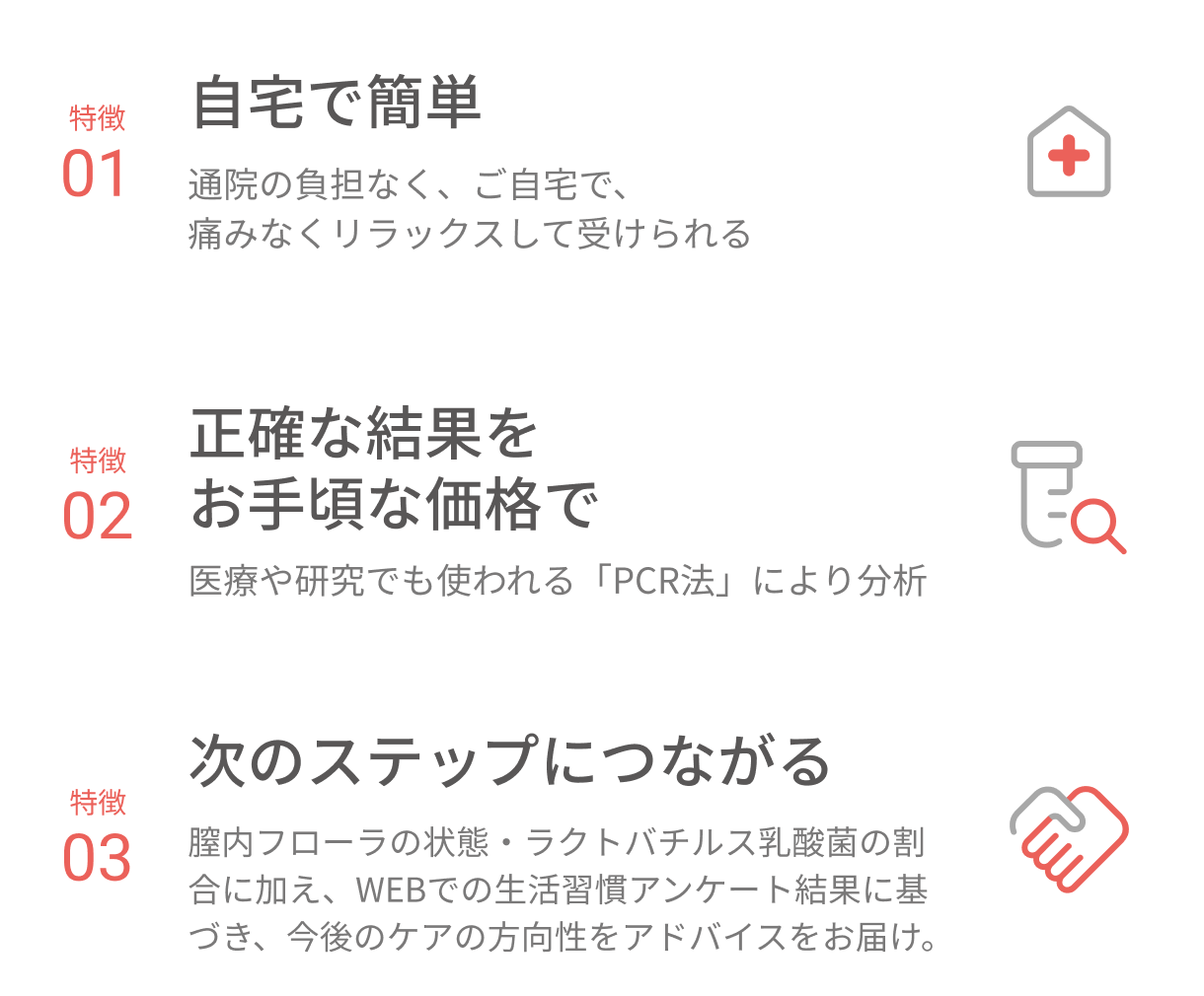 マイラクト3つの特徴