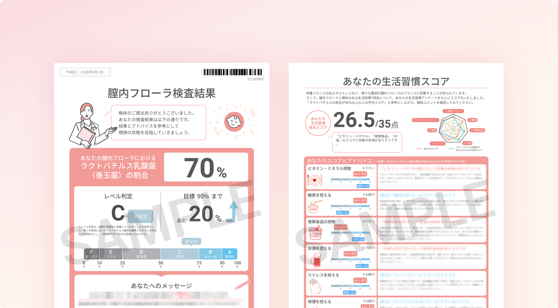 検査レポートのイメージ